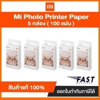 ราคา 5pack x20piece กระดาษโฟโต้ Mi Portable Photo Printer Paper 2 3 สินค้าแท้จากศูนย์ (7336578387)