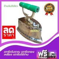 ราคา เตารีดโบราณ เตารีดทองเหลือง ใส่ถ่านแบบสมัยก่อน ตะขอสับ ของเก่าของสะสม ขนาด กว้าง4 5Xยาว9Xสูง8 นิ้ว ใช้งานได้จริง ด้ามจับ สีเขียว (13972142462)