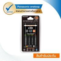 ราคา Panasonic Eneloop Quick Charger 2HR แท่นชาร์จ พร้อมถ่าน Eneloop Pro AA 2550mAh 4 ก้อน K KJ55HCC40T (22416450975)