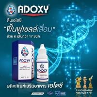 ราคา เอโดซี ADOXY 15 ml อาหารเสริม เอโดซี่ รุ่นใหม่ล่าสุดแท้100 พร้อมส่งepx01 2027 (21323818136)
