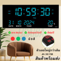 ราคา JH 3615B ใหม่ นาฬิกาDigital LED นาฬิกาดิจิตอลแอลอีดี ตกแต่งบ้านแขวนผนัง สินค้าพร้อมส่ง (23094433872)