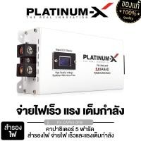 ราคา PLATINUM X คาปาซิเตอร์ ตัวสำรองไฟ หน้าจอดิจิตอล จ่ายไฟนิ่ง CAPACITOR capa แข็งแรงทนทาน คาปารถยนต์ สำรองไฟ คาปา คาปารถ อุปกรณ์รถยนต์ เครื่องเสียง (24437804391)