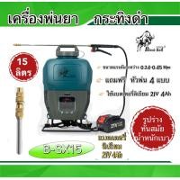 ราคา BLACKBULLกระทิงดำ รุ่น B SX15A เครื่องพ่นยาแบตเตอรี่ (22227503392)