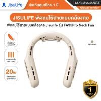 ราคา Jisulife พัดลมไร้สายแบบคล้องคอ รุ่น FA35 Pro Bladeless Surround Neck Fan ลมเย็น 360องศา แบตเตอรี่ 4000 mAh รับประกันศูนย์ไทย 1 ปี (20861700629)