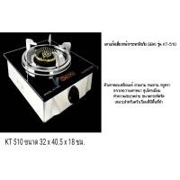 ราคา เตาแก๊สเดี่ยวหน้ากระจกนิรภัย SEIKI รุ่น KT 510 (16041311787)