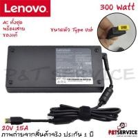 ราคา สายชาร์จโน๊ตบุ๊คเลอโนโว่ Adapter Lenovo 20V 15A 300W หัวขนาด Type USB รับประกันสินค้า 1 ปี (20493118078)