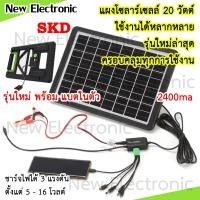 ราคา Solar cell 20w ชาร์จไฟได้ 3 แรงดัน 16v 9v และ 5v ชาร์จโทรศัพท์มือถือ แท็บเล็ต แบต12v (21889419462)