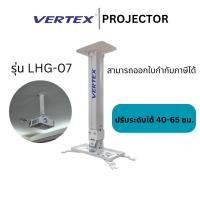 ราคา พร้อมส่ง ขาแขวนโปรเจคเตอร์ Projector Hanger Vertex รุ่น LHG 07 ปรับระดับได้ 40 65 ซม (22843375789)