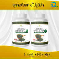 ราคา สุภาพโอสถ สาหร่ายสไปรูริน่า 300 เม็ด 2 กระปุก Spirulina สารสกัดจากสาหร่ายสไปรูริน่า อาหารเสริม (23765378710)