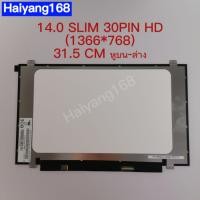 ราคา หน้าจอโน๊ตบุ๊ค LED 14 0 SLIM 30PIN มีหูยึดบน ล่าง ขอบบาง 31 5CM 1366 768 NT140WHM N44 N140BGA EA4 (16558445830)