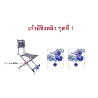 ราคา เก้าอี้ตกปลา เก้าอี้ชิงหลิว ชิงหลิว สปิ๋ว สามารถปรับขาหลังเก้าอี้ให้เข้ากับพื้นที่ลาดชันได้ (3302446887)