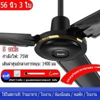 ราคา พัดลมเพดาน มอเตอร์ขดลวดทองแดง พัดลม ปิดเสียง พัดลมเพดาน 56 นิ้ว พร้อมสวิทซ์ผนัง 5 สปีด (24290644354)