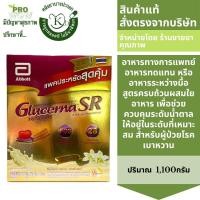 ราคา Glucerna SR triple care 1100กรัม 370กรัมx3ซอง กลูเซอนา เอสอาร์ ทริปเปิ้ลแคร์ กลิ่นวานิลลา สำหรับผู้ป่วยเบาหวาน 9407 (20930455157)