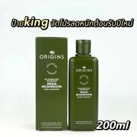 ราคา สูตรใหม่Origin Mega Mushroom Relief Resilience ป้ายคิง แท้ จาก King Power (23808429844)