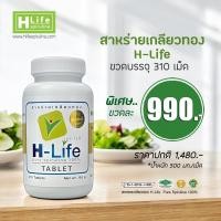 ราคา สาหร่ายเกลียวทอง H Life 1 กระปุก บรรจุ 310 เม็ด (587390180)