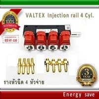 ราคา No 1 Valtex 02 รางหัวฉีดแก๊ส 4 สูบ BFC 30 Gas LPG NGV injector rail 3 Ohm อะไหล่แก๊ส (20313248915)