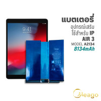 ราคา Meago แบตเตอรี่ ใช้สำหรับ Ipad Air3 A2134 แบตเตอรี่ไอแพด แบตใช้กับไอแพด Battery สินค้ามีการรับประกัน 1 ปี (24368652959)