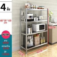 ราคา BMZAR ชั้นวางสแตนเลส ชั้นวางของ2 3 4 5ชั้น ชั้นวางในครัว ชั้นวางของRACK โต๊ะวางของในครัว ชั้นวางของสแตนเลส มีขนาดให้เลือกหลายขนาด (20022648729)