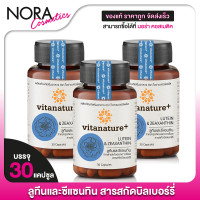 ราคา Vitanature Lutein Zeaxanthin ไวตาเนเจอร์พลัส ลูทีน ซีแซนทิน 3 กระปุก (17448297771)