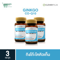 ราคา Clover Plus Ginkgo Co Q10 3กระปุก 30แคปซูลx3 (4527916245)