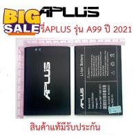 ราคา แบตเตอร์รี่โทรศัพท์มือถือ APLUS รุ่น A99 ปี 2021 สินค้าแท้มีรับประกันคุณภาพ แบตโทรศัพท์ แบต แบตเตอรี แบตเตอรี่ แบตมือถือ (21489616059)