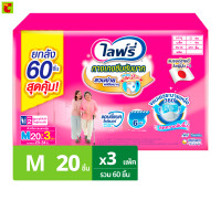 ราคา ไลฟ์รี่ กางเกงซึมซับมาก 20 ชิ้น x 3 แพ็ค (23972094778)