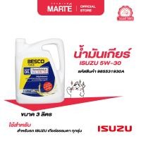 ราคา น้ำมันเกียร์ ISUZU 5W 30 ขนาด 3 ลิตร ISUZU เกียร์ธรรมดา ทุกรุ่น PN 985531930A (24503770551)