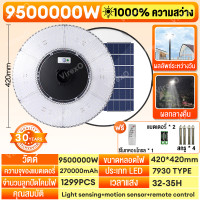 ราคา รับประกัน30ปี ไฟโซล่าเซลล์ ไฟภายนอกอาคาร 25000000W ไฟUFO ไฟเซ็นเซอร์ โซล่าเซลล์ ไฟled โคมไฟโซลาเซลล์ ไฟ ถนน โซล่าเซลล์ solar light outdoor lighting ไฟโช่ล่าเชลล์ (24582555664)