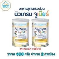 ราคา 2 กระป๋อง 400กรัม Nutren Junior นิวเทรน จูเนียร์ สำหรับเด็กวัย 1ปี ขึ้นไป อาหารเสริมทางการแพทย์มีเวย์โปรตีน สำหรับเด็ก ขนาด 400 กรัม (23211342079)