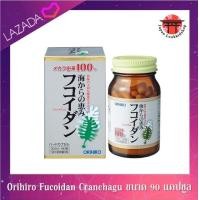 ราคา Orihiro Fucoidan Cranehagu สกัดจากสาหร่ายทะเลสีน้ำตาล อนุภาคเล็ก ดูดซึมได้ดี ขนาด 90 แคปซูล สำหรับทาน 30 วัน สินค้าฉลากญี่ปุ่น ของแท้ 100 (20709372024)
