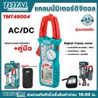 ราคา TOTAL แคลมป์ดิจิตอล ดิจิตอล แคล้มมิเตอร์ AC DC รุ่น TMT46004 Digital Clamp Meter แคล้ม แคลมป์ (21419290549)