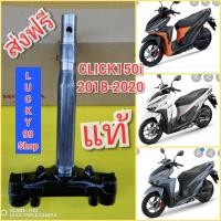 ราคา แผงคอล่างคลิก150i 2018 2020 CLICK150i ใหม่แท้ ส่งฟรี (3517692059)