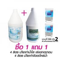 ราคา น้ำยากำจัดตะไคร่น้ำ ในสระว่ายน้ำ ขนาด 4 ลิตร โปรซื้อ 1 แถม 1 (17457369595)