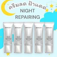 ราคา คุ้มสุดๆ 5 หลอด Barcony Night Repairing ครีมลดปัญหาฝ้าแดด นวัตกรรมความงาม เกาหลี บาร์โคนี่ รีแพร์ริ่งไนท์ครีม (22890178094)