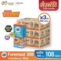 ราคา ส่งฟรี X 3ลัง โฟร์โมสต์ โอเมก้า369 FOREMOST OMEGA369 รสจืด นมยูเอชที นมกล่องรสจืด ขนาด 180มล ยกลัง 3 ลัง รวม 108กล่อง (10511447437)