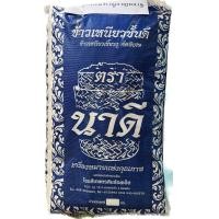 ราคา ข้าวเหนียวเขี้ยวงู ข้าวเหนียวชั้นดีคัดพิเศษ ตรานาดี ขนาด 40 กก X 1 กระสอบ (19933158435)