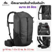 ราคา QUECHUA เป้เดินป่า เป้สะพายหลังสำหรับเดินป่าบนภูเขา รุ่น MH100 ขนาด 20 ลิตร สีเทาเข้มและสีเทาอ่อน พร้อมส่ง (19502598899)