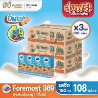 ราคา ส่งฟรี X 3ลัง โฟร์โมสต์ โอเมก้า369 นมกล่อง ยูเอชที รสจืด นมกล่องรสจืด FOREMOST OMEGA369 ขนาด 180มล ยกลัง 3 ลัง รวม 108กล่อง (10500385311)