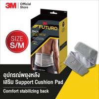 ราคา Futuro Stabilizing Back Support ฟูทูโร่ อุปกรณ์พยุงหลัง ไซส์ S M (14138515400)