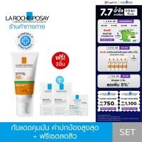 ราคา ฟรี 3 ชิ้น ลา โรช โพเซย์ La Roche Posay ANTHELIOS UVMUNE400 OIL CONTROL GEL 50ml ฟรี Effaclar gel Effaclar DUO M (23429658716)