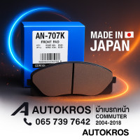 ราคา ส่งไว ผ้าเบรกหน้า AKEBONO AN 707K VENTURY COMMUTER คอมมูเตอร์ 04 18 Toyota Commuter Made in Japan (522854246)