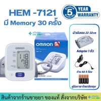 ราคา รับประกันศูนย์ไทย 5ปี Omron เครื่องวัดความดัน รุ่น HEM 7121 แถมฟรี Adapter (13332457)