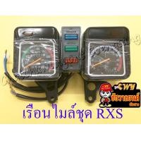 ราคา เรือนไมล์ชุด RXS ชุดใหญ่ พร้อมขายึด 35702 (15291461221)