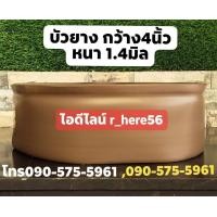 ราคา บัวยางยาว50 เมตร กว้าง 4 นิ้ว หนา 1 4มิล แพคอย่างดี (516078297)