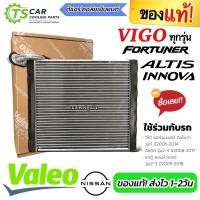 ราคา คอยล์เย็น ตู้แอร์ โตโยต้า วีโก้ Toyota Vigo โตโยต้า อัลติส อินโนว่า รุ่นแรก รถตู้ โตโยต้า ฟอร์จูนเนอร์ Valeo 814827 Toyota Altis Fortuner ตู้แอร์ คูลเกียร์ evaporator ตู้แอร์รถ (7605375707)