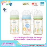 ราคา Pigeon ขวดนม PPSU สีชา 240 มล 8oz BPA Free ทรงคอกว้าง พร้อมจุกนม รุ่นพลัส Size M แพ็ค 2 หรือ 3 ขวด (5037819)
