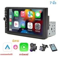 ราคา Hippcron 7 รถวิทยุ 1DinแบบมีสายCarplay Android AutoมัลติมีเดียMP5 Universal Player HD Touchหน้าจอFMอินพุตAUX BT MirrorLink (24522200932)