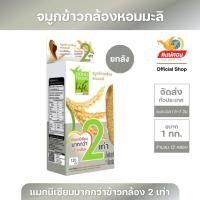 ราคา หงษ์ทองไลฟ์ จมูกข้าวกล้องหอมมะลิ ขนาด 1 กิโลกรัม จำนวน 12 กล่อง ยกลัง (5311416623)