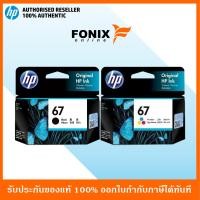 ราคา หมึกพิมพ์แท้ HP 67 แพ็คคู่ Black สีดำ 3YM56AA Tri color สามสี Ink Cartridge 3YM55AA (4995636818)