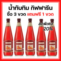 ราคา น้ำทับทิม กิฟฟารีน กรานาดา น้ำทับทิมแท้ 100 ไม่เติมน้ำตาล เบาหวานทานได้ (17342385063)